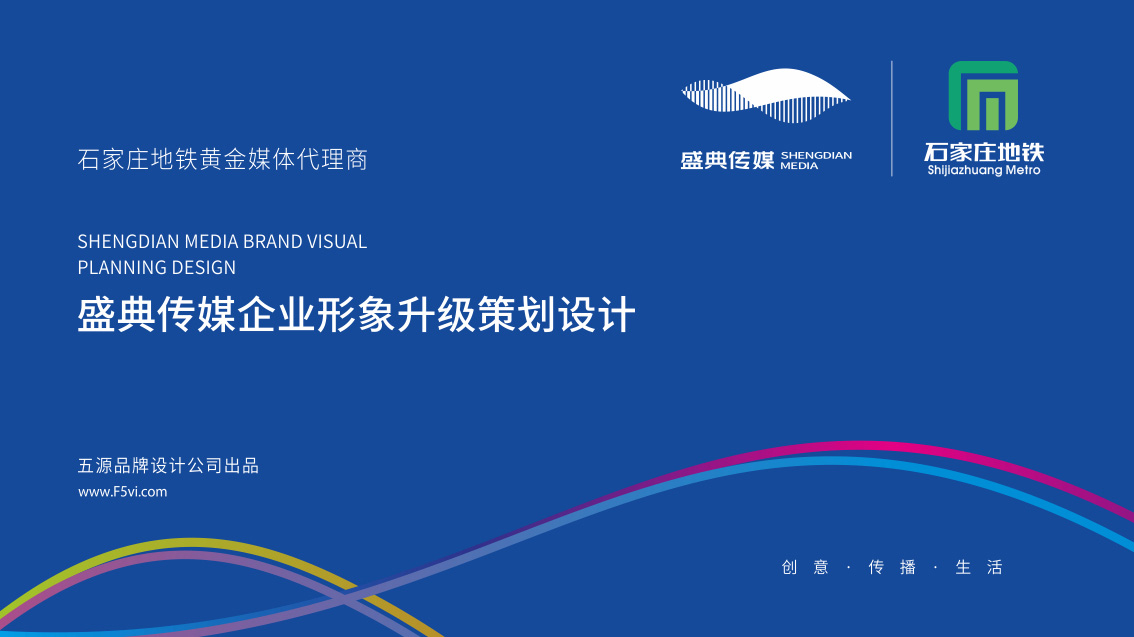 盛典傳媒企業(yè)形象升級設(shè)計,logo設(shè)計,vi設(shè)計